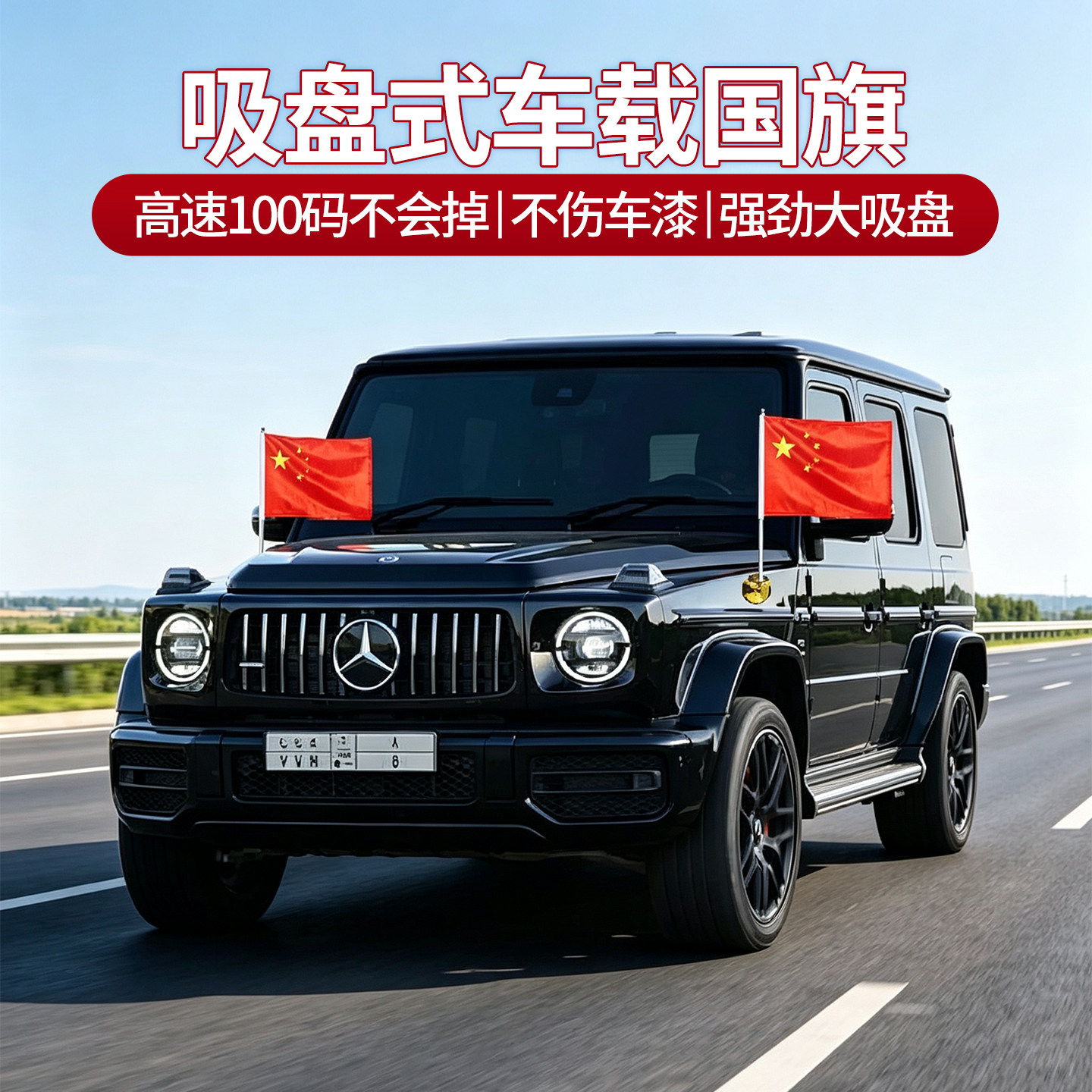 国旗五星红旗户外吸盘车载车上小旗子国庆节小红旗装饰防水防晒固定杆固定底座标准尺寸不锈钢旗杆