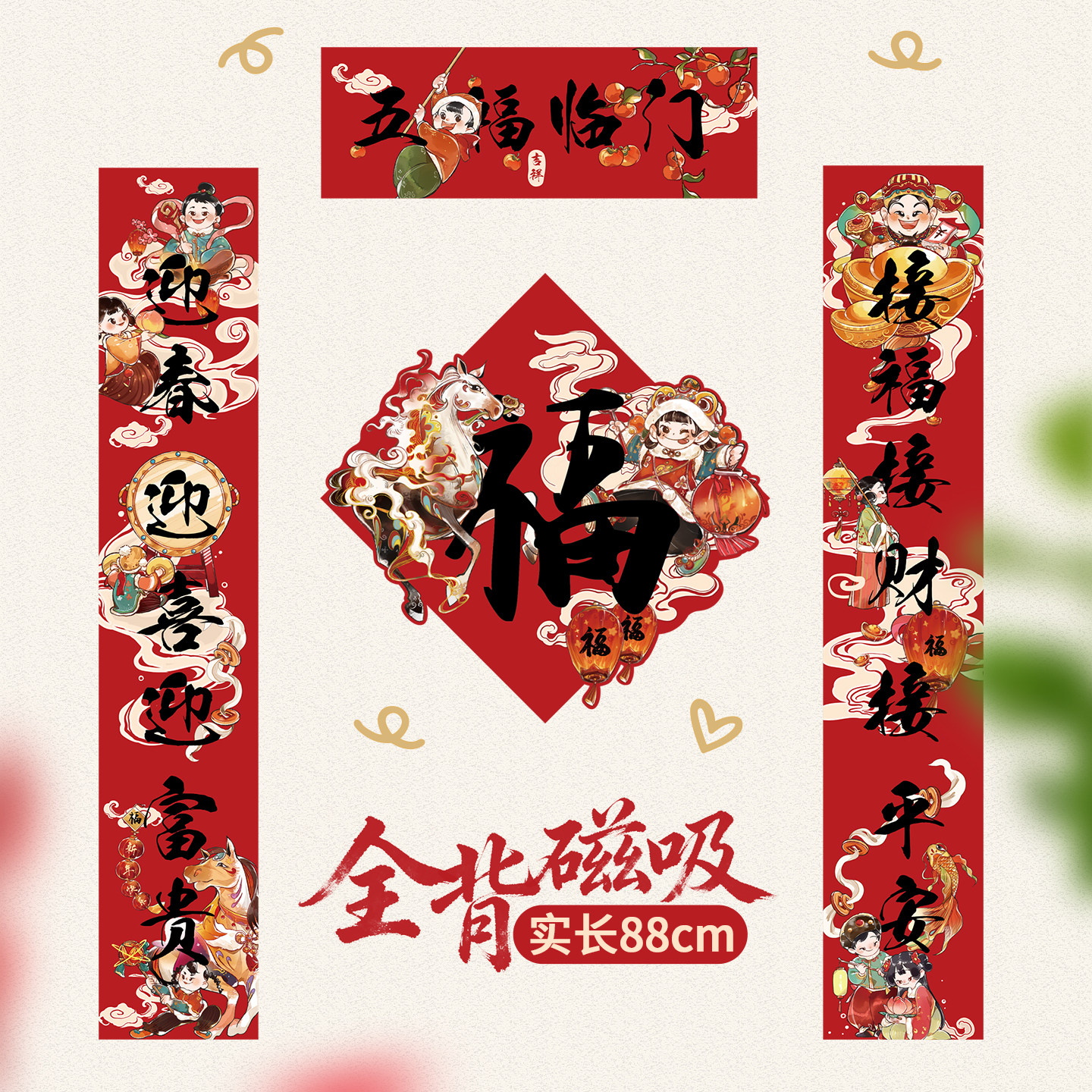 全磁吸对联大尺寸春联马年2026入户门新款门贴春节新年国潮国风,节庆用品/礼品,对联,淘宝优惠券,粉丝福利购,淘宝优惠卷