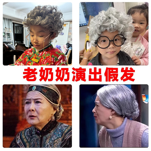 儿童成人扮演老奶奶老爷爷假发