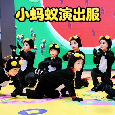 小蚂蚁演出服六一儿童节表演服装动物衣服学生幼儿园cos服饰舞蹈