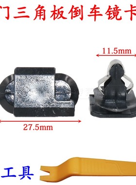 适用于宝骏560CN200S前门三角板倒车镜三角板卡扣三角板卡子