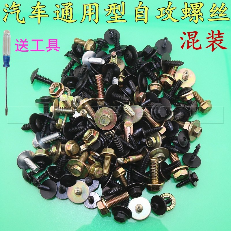 通用型底座自攻丝混装卡子保险杠