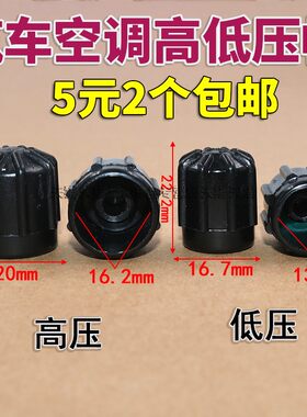 奔驰奥迪冷媒阀门座保护防尘帽