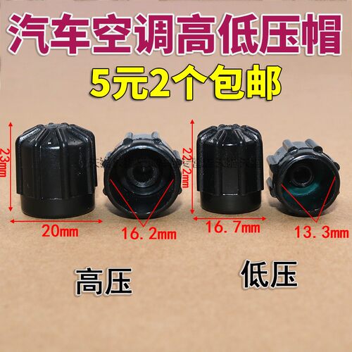 奔驰奥迪冷媒阀门座保护防尘帽
