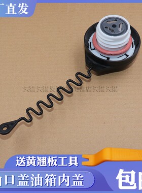 沃尔沃XC6090S80LS60V60S40C30V50C70油箱盖拉绳加油口盖油箱内盖