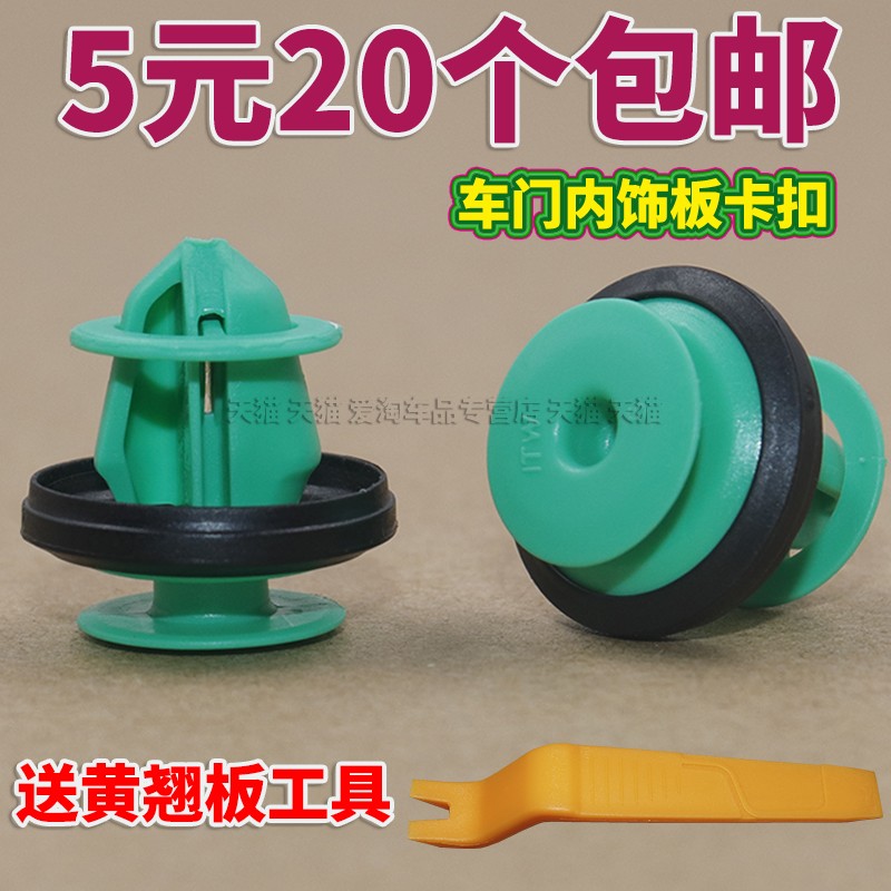 比亚迪车门板内饰板卡扣卡子