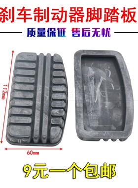 适用于DX3A5翼舞D5DX7星跃刹车制动脚踏板防滑胶V3菱悦V5菱致