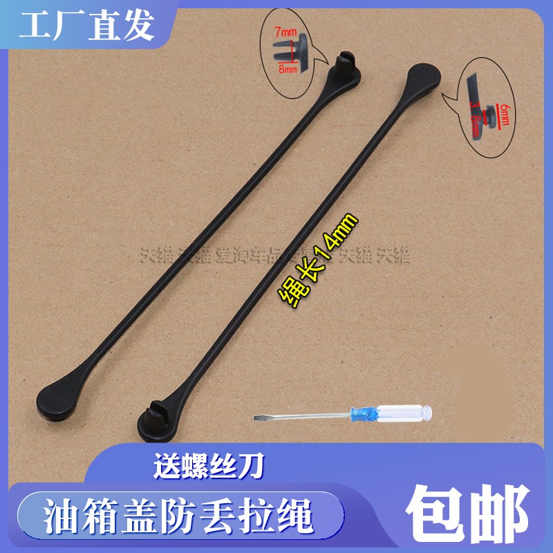 适用于比亚迪唐宋Pro秦plus汉dmi油箱盖挂绳加油口盖防丢拉绳配件