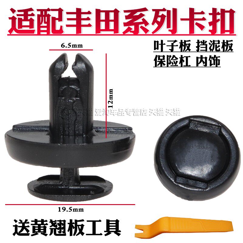 适配丰田卡罗拉凯美瑞雷凌威驰rav4荣放叶子板挡泥板底盘护板卡扣