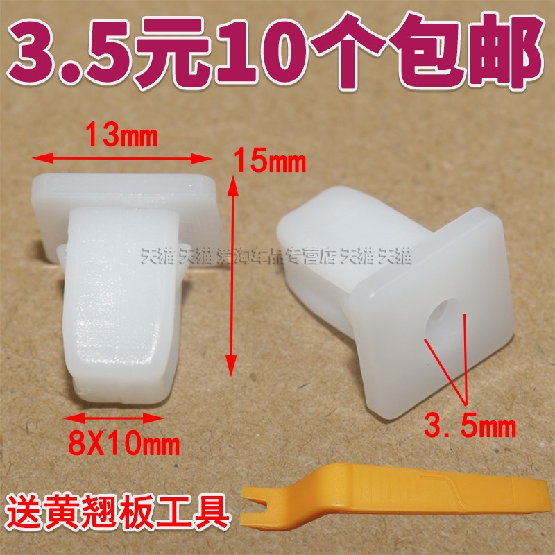 后门地板固定卡子卡扣