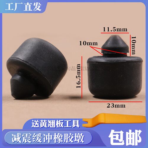 前机盖减震胶垫引擎盖胶墩