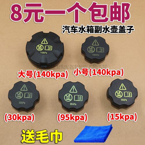 速锐副水箱盖防冻液水壶盖