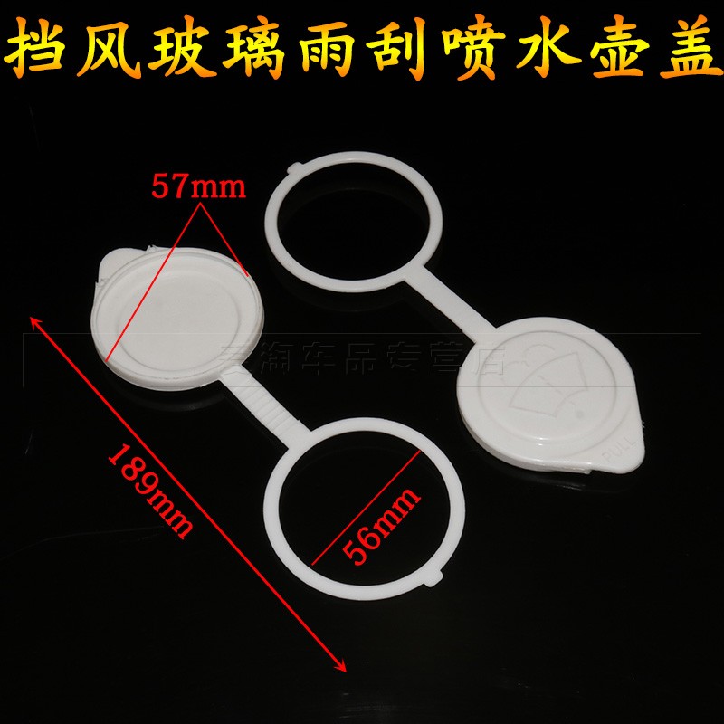 适用于三菱翼神/EVO10水壶盖/副水箱盖V312/玻璃 喷水壶盖图片