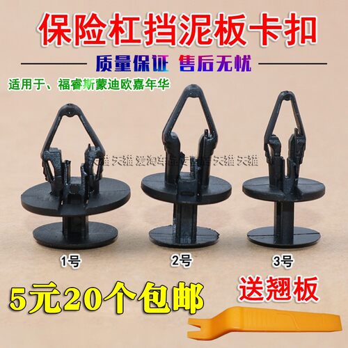 别克新君威后备箱前保险杠卡扣