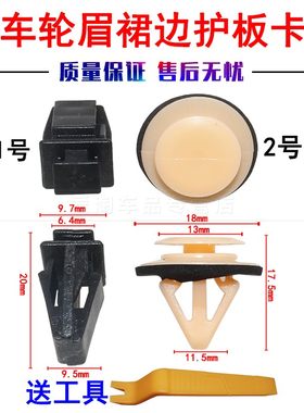 适用于奔腾X80底边护板卡扣轮眉卡扣下裙边 卡子汽车配件