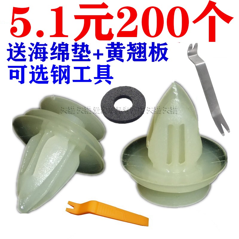 新轩逸内衬门板卡扣卡子