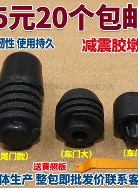适用传祺GS7GA3GA3SGA5GA6GA8GM8前后车门防撞橡胶垫关门缓冲胶墩