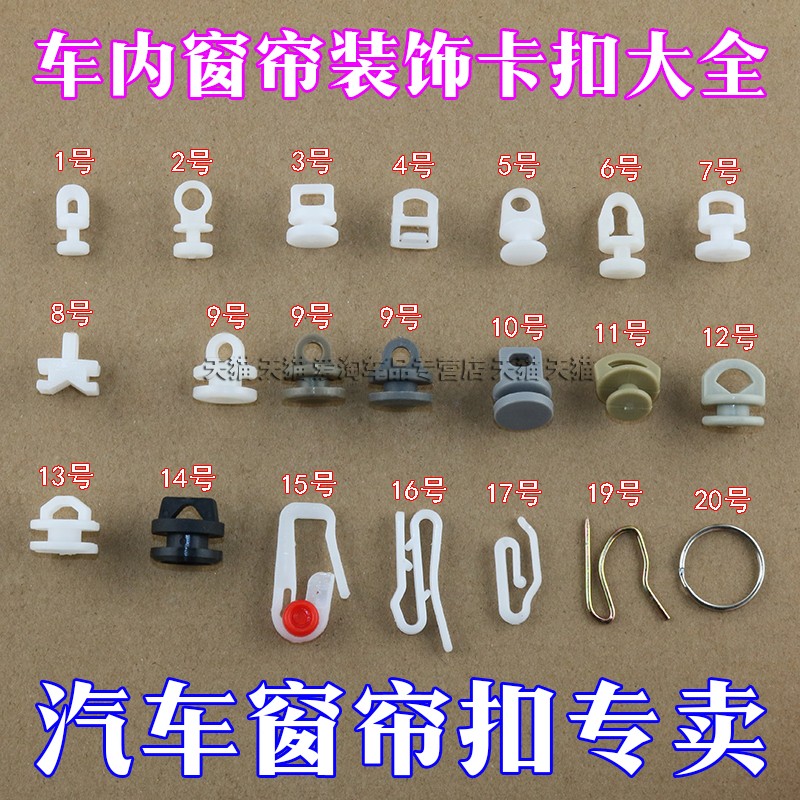 汽车窗帘挂钩客车窗帘扣卡扣
