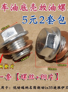 马自达6睿翼马3马5马2M8奔腾B70B50油底放油螺丝油底壳螺丝垫片