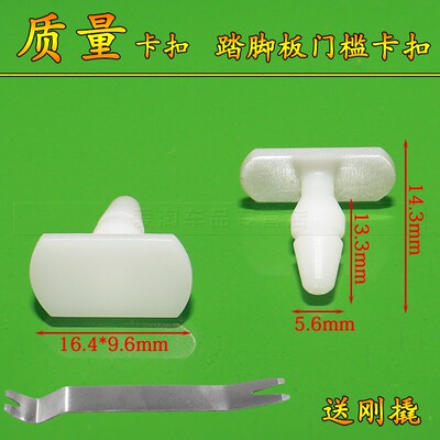 奔驰W202 W203 W209 W210 W215 W220 W251车门窗台踏脚板门槛卡扣
