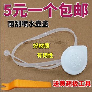 适配三菱君阁翼神欧蓝德EX广汽劲界劲炫ASX新欧蓝德玻璃喷水壶盖
