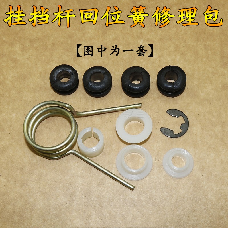 适用于长安之星东风小康档杆修理包挂挡杆回位簧维修包档位复位簧