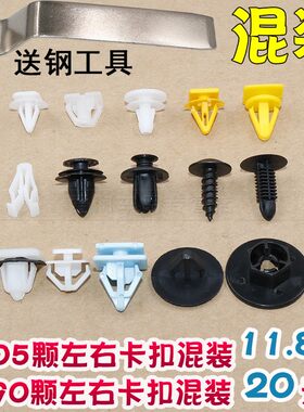 适用于江淮悦悦和悦A13 A30 A13RS K3K5门板保险杠后备箱轮眉卡扣