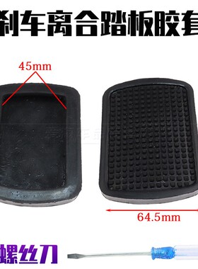 适用瑞沃C1 C2 RC1 RC2 B1离合踏板皮子离合器脚踏皮套