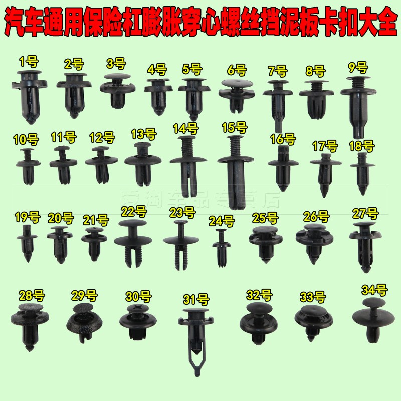 膨胀螺丝穿心塑料卡子汽车门板