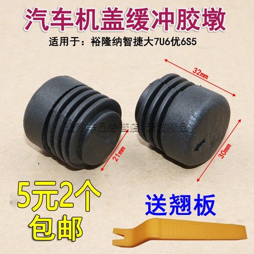 适用于汉腾机盖缓冲胶墩