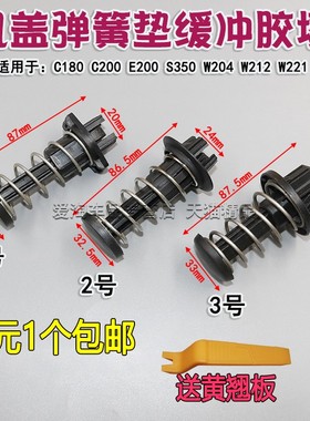 适用于奔驰C180C200E200S350W204W212W221机盖弹簧垫缓冲胶墩顶簧