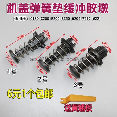 适用于奔驰C180C200E200S350W204W212W221机盖弹簧垫缓冲胶墩顶簧