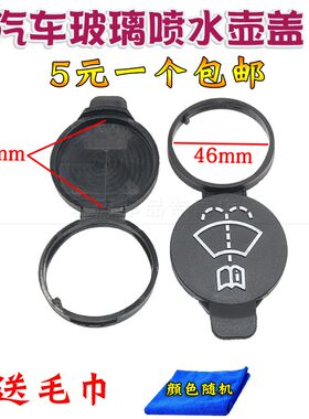 适用于别克GL8玻璃喷水壶盖雨刮器玻璃水箱上盖子雨刷喷水壶副新