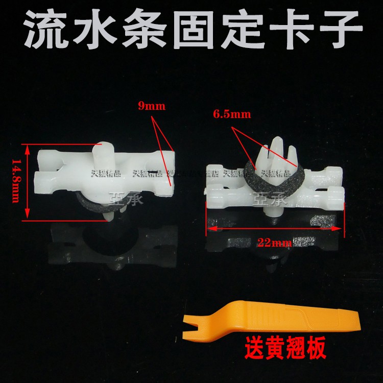 奥迪车顶亮条卡扣流水固定