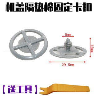 适用福迪探六探三探二机盖隔热棉扣钉F16雄狮小超人机盖内饰板扣