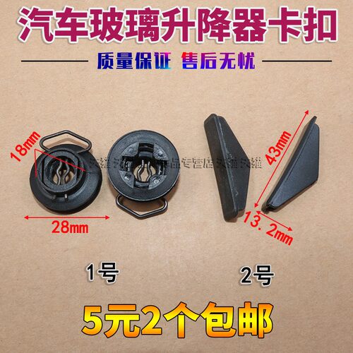 富康爱丽舍车门玻璃滑块卡夹子