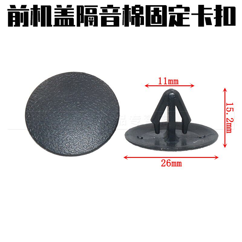 适于现代起亚福瑞迪K2K3K5智跑狮跑前机盖隔音棉隔热棉卡扣卡子