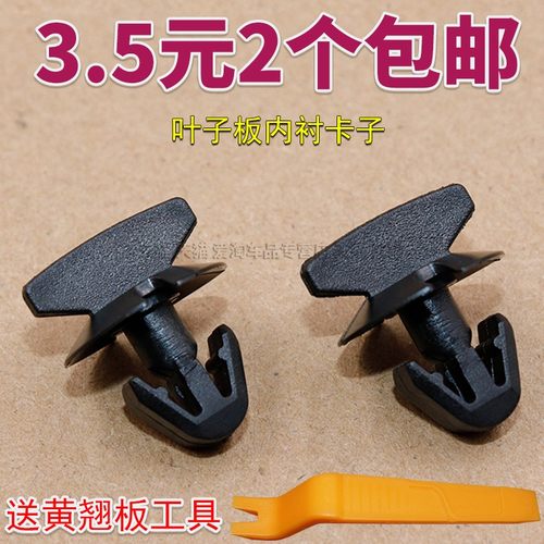 奔驰A级B前翼子板两侧板卡扣