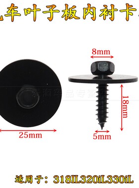 适用于宝马318IL320iL330iL挡泥板叶子板内衬保险杠底盘护板螺丝