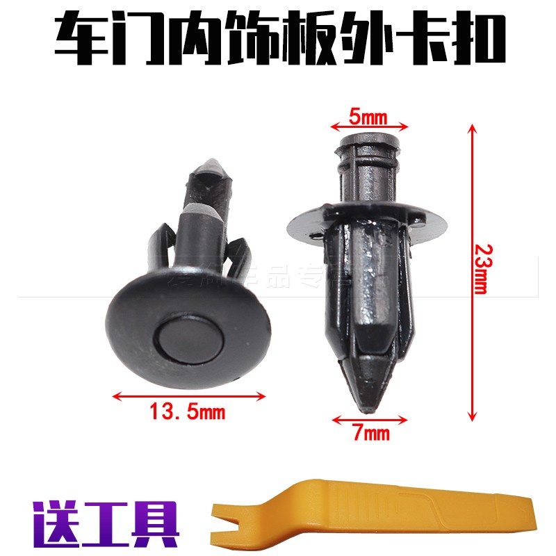 油箱门开关卡扣适用于昌河铃木利亚纳尾门槛卡扣后备箱卡子门槛扣