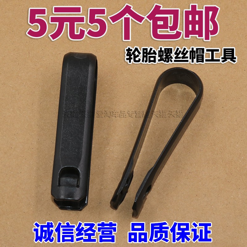 奥迪轮胎螺丝帽拆卸工具