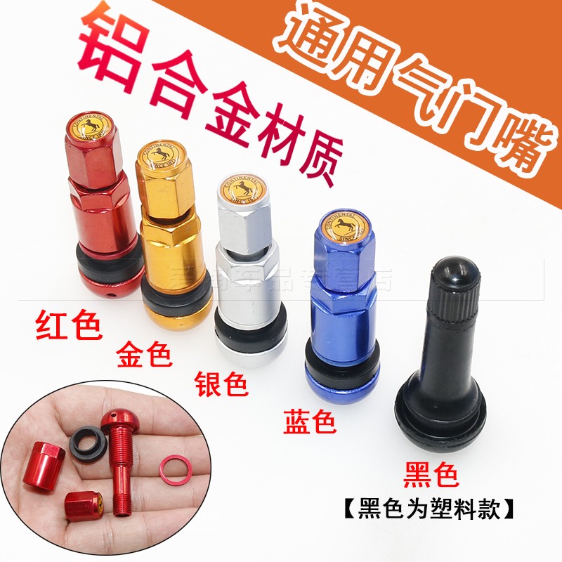 真空轮胎充气嘴放漏气门嘴德国马牌防爆铝合金气门嘴子通用型配件