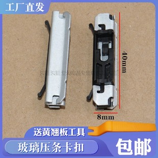 宝马3系5系X5X6E46E60E70E71E72F16F86前挡风玻璃压条固定夹卡扣