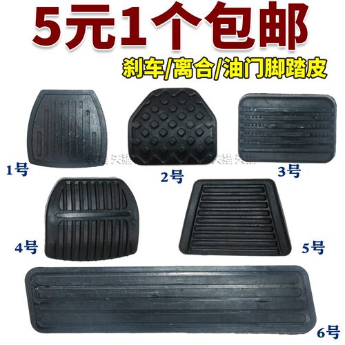 台励福龙工杭叉合力叉车脚踏皮