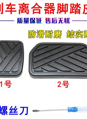 适用于长安CX20踏板脚垫长安奔奔MINILOVE离合器刹车垫防滑垫胶