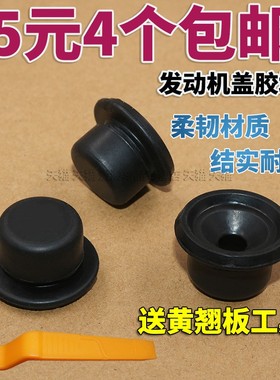 东风风行景逸X5 X3 XV XL LV发动机盖胶垫减震胶发动机罩胶套胶墩