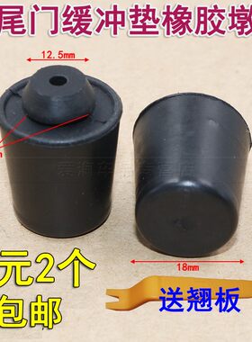 适用于华晨金杯海狮尾门缓冲垫后备箱减震橡胶墩背门限位顶胶配件