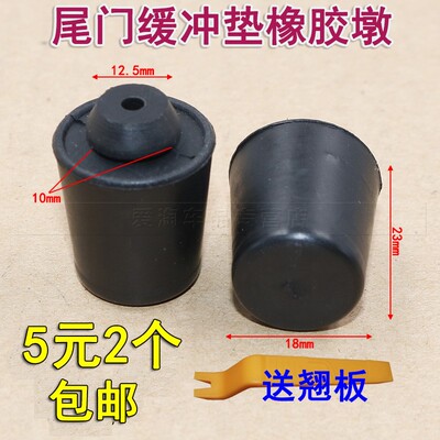 适用于华晨金杯海狮尾门缓冲垫后备箱减震橡胶墩背门限位顶胶配件