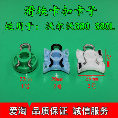 适用于老款沃尔沃s80宝马前车门玻璃升降器玻璃摇窗机滑块卡扣