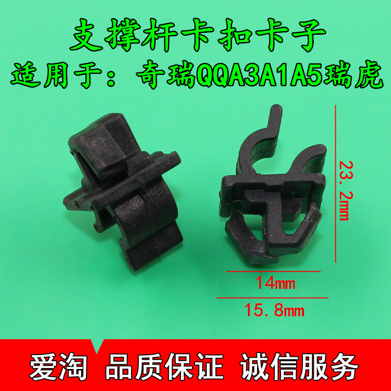 适用于奇瑞QQA3A1A5瑞虎奔奔长安微型汽车机盖支撑杆座子卡子卡扣